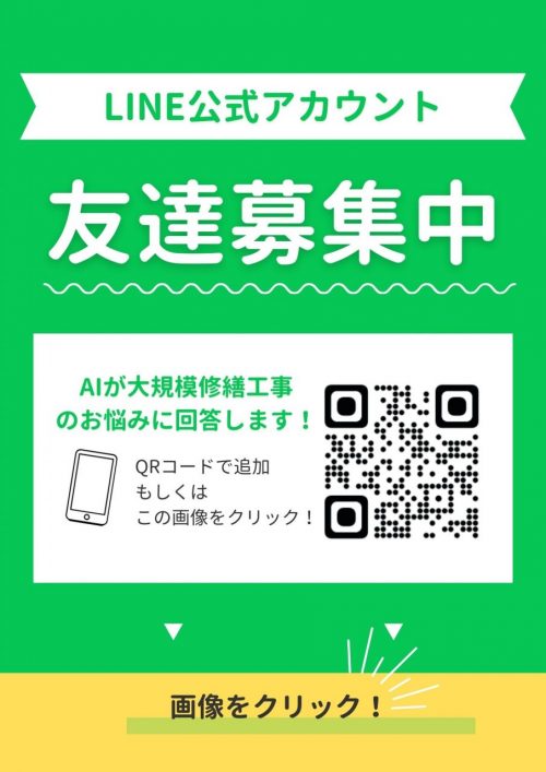 LINE公式